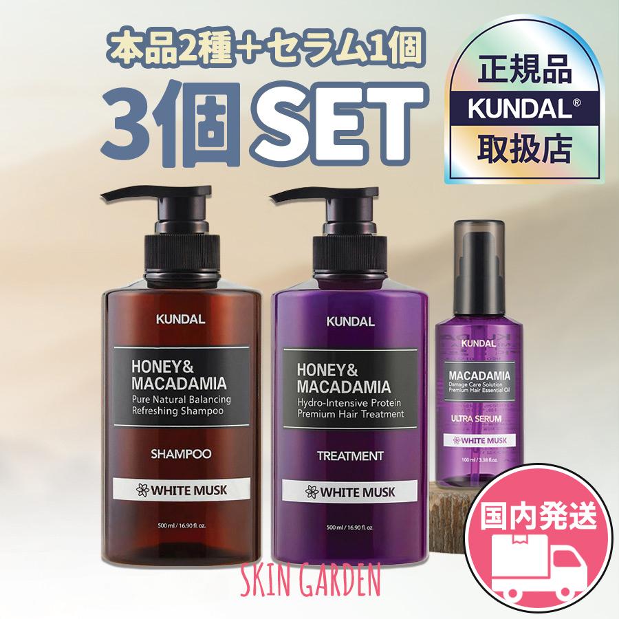 KUNDAL（クンダル） 正規品扱い店 本品2種＋ヘアセラム1点 ハニー
