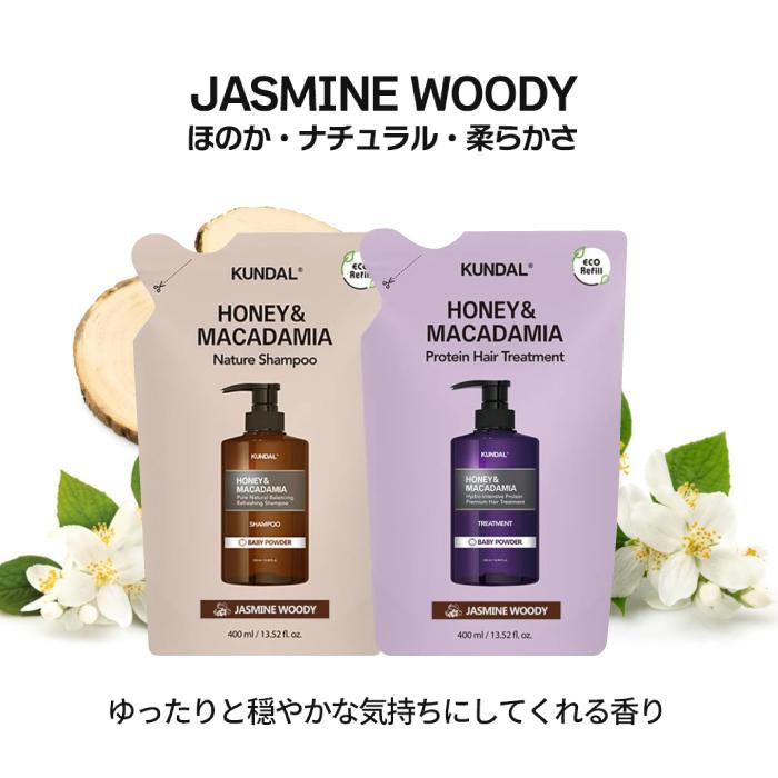 KUNDAL（クンダル） 詰め替え 2種セット 正規品扱い店 国内発送 ハニー