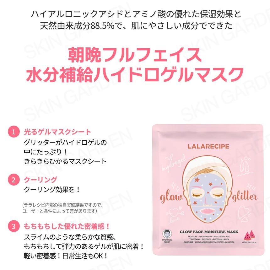 LALARECIPE LALARECIPE公式 マスクパック 国内発送 単品1枚 LALARECIPE LALARECIPE公式 マスクパック 国内発送 単品1枚