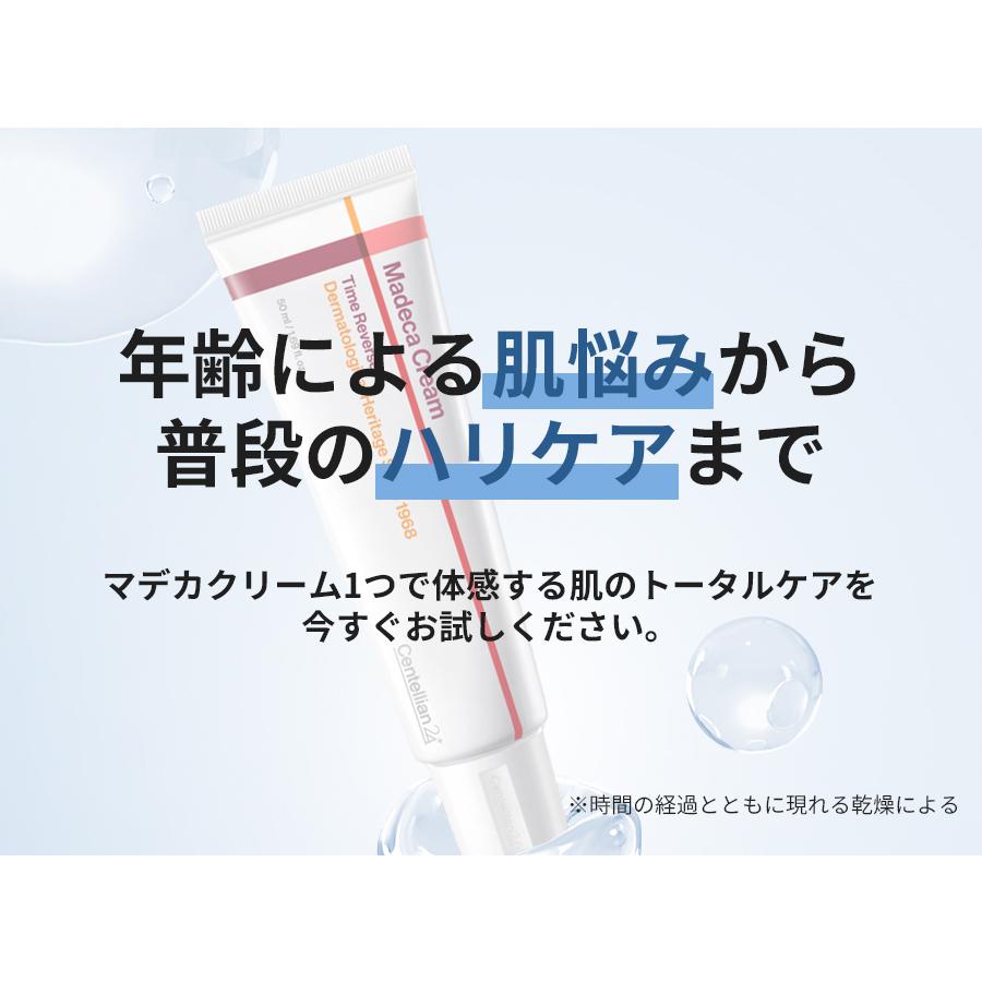 Centellian24 センテリアン24 正規品扱い店 マデカクリーム タイム