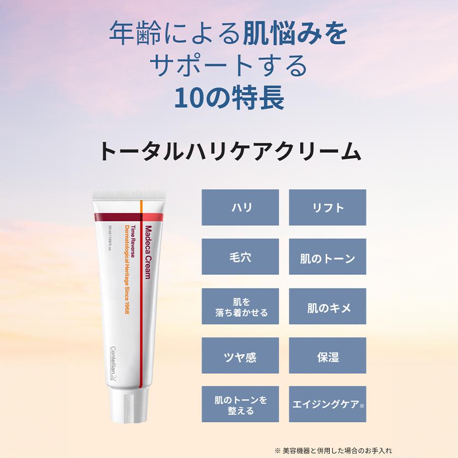 Centellian24 センテリアン24 正規品扱い店 マデカクリーム タイム