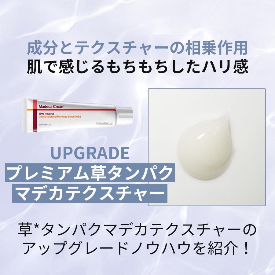 Centellian24 センテリアン24 正規品扱い店 マデカクリーム タイム