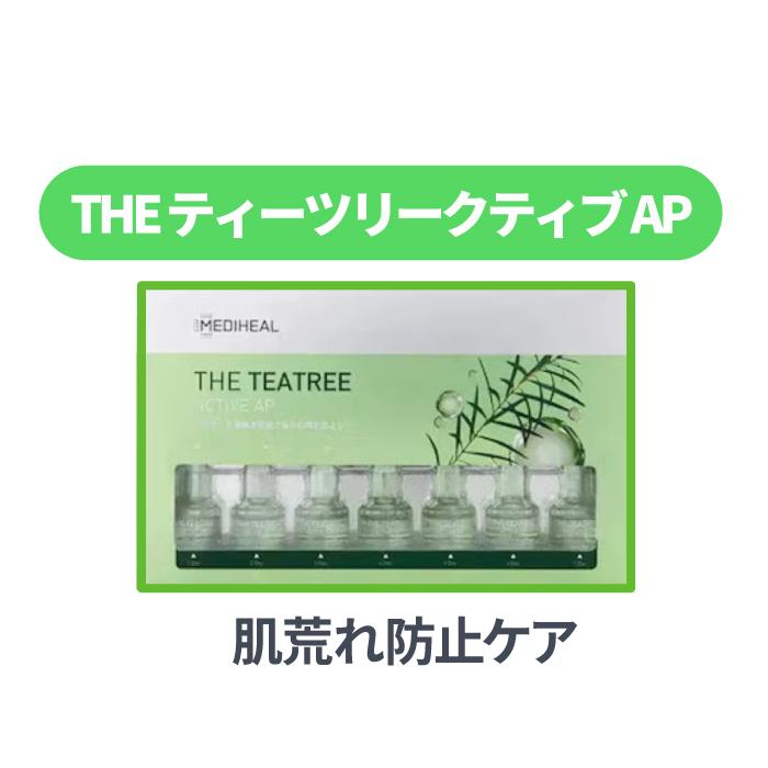 MEDIHEAL 選べる1個 THEアクティブAP 2ml x 7本 NMF / ティーツリー 韓国コスメ｜skingarden11｜08