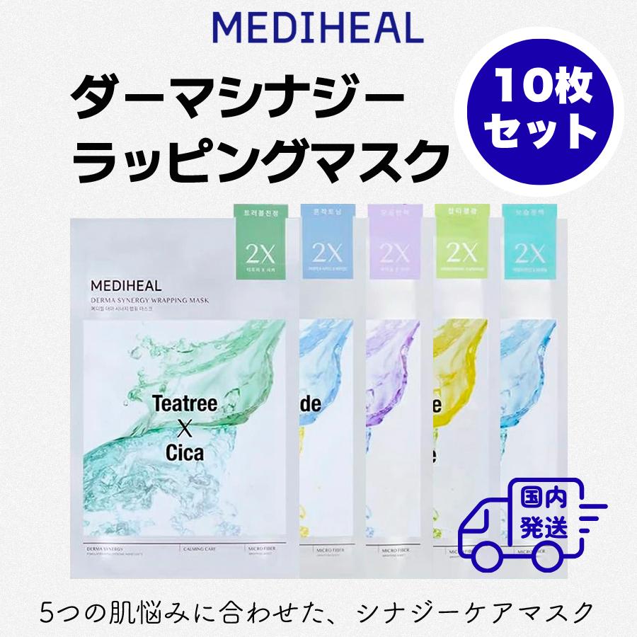 MEDIHEAL（メディヒール） マスクパック ダーマシナジー ラッピング 10