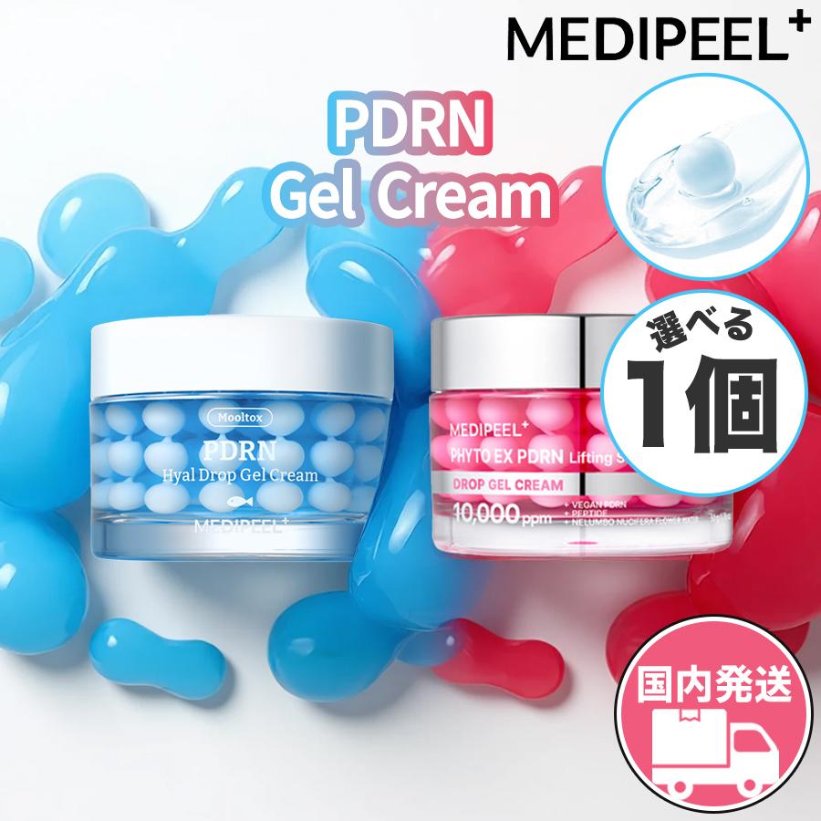 MEDIPEEL（メディピール） 国内発送 PDRN ゲル クリーム フィトEX