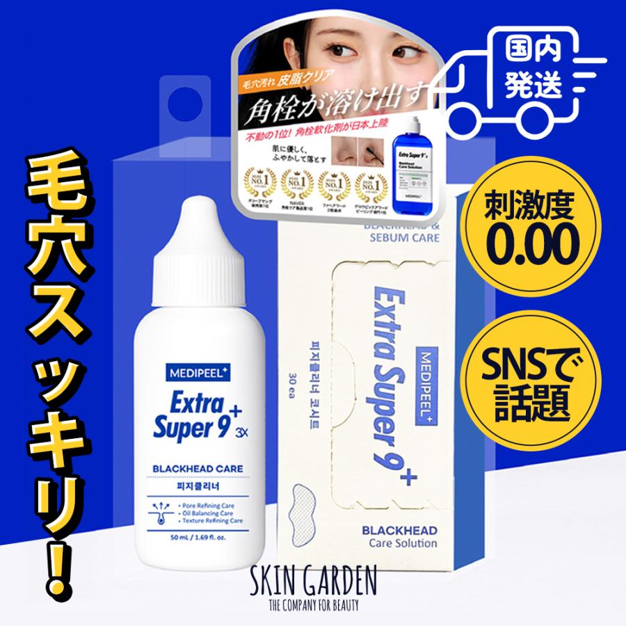 MEDIPEEL（メディピール） 正規品扱い店 エクストラスーパー9プラス 3X