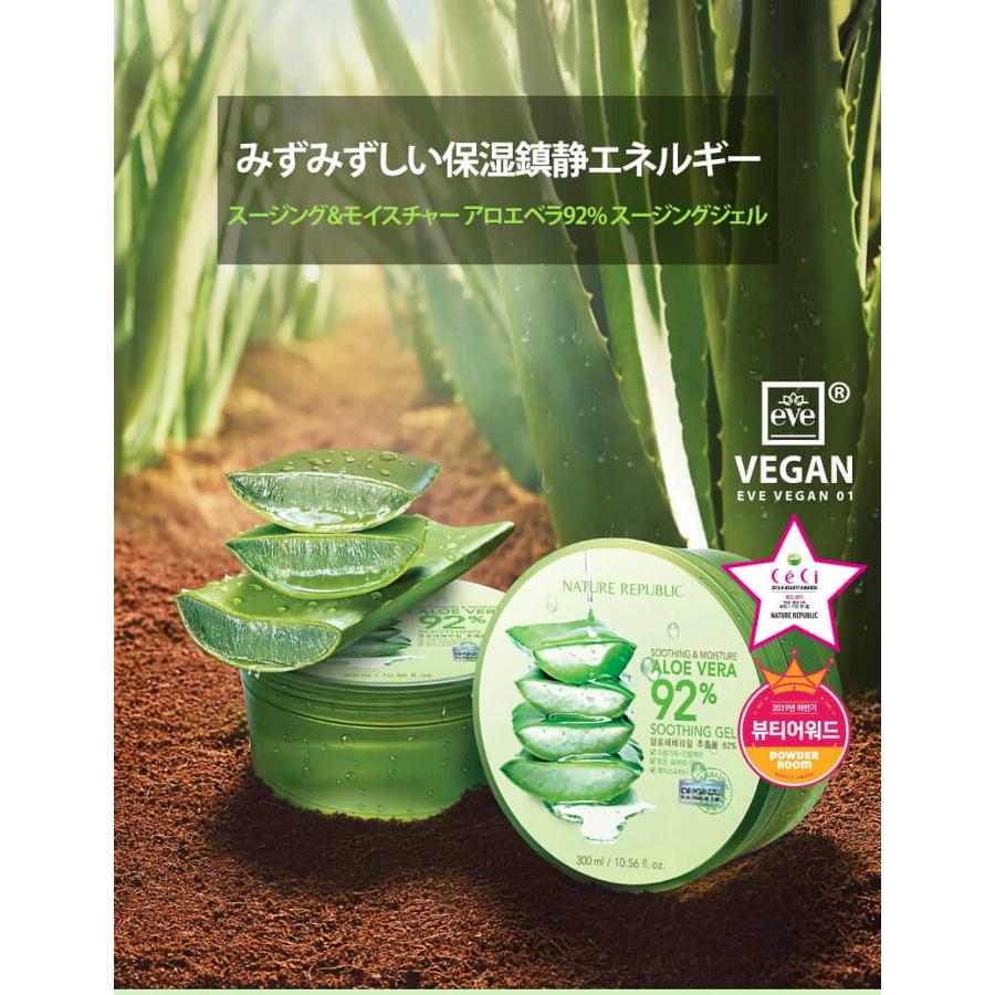 ネイチャーリパブリック アロエジェル 3個セット 国内発送即納 スージング&モイスチャージェル 300ml NATURE REPUBLIC ALOE VERA 92% Soothing Gel｜skingarden11｜02