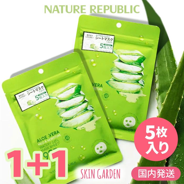 NATURE REPUBLIC ネイチャーリパブリック 2個セット 5枚入り 