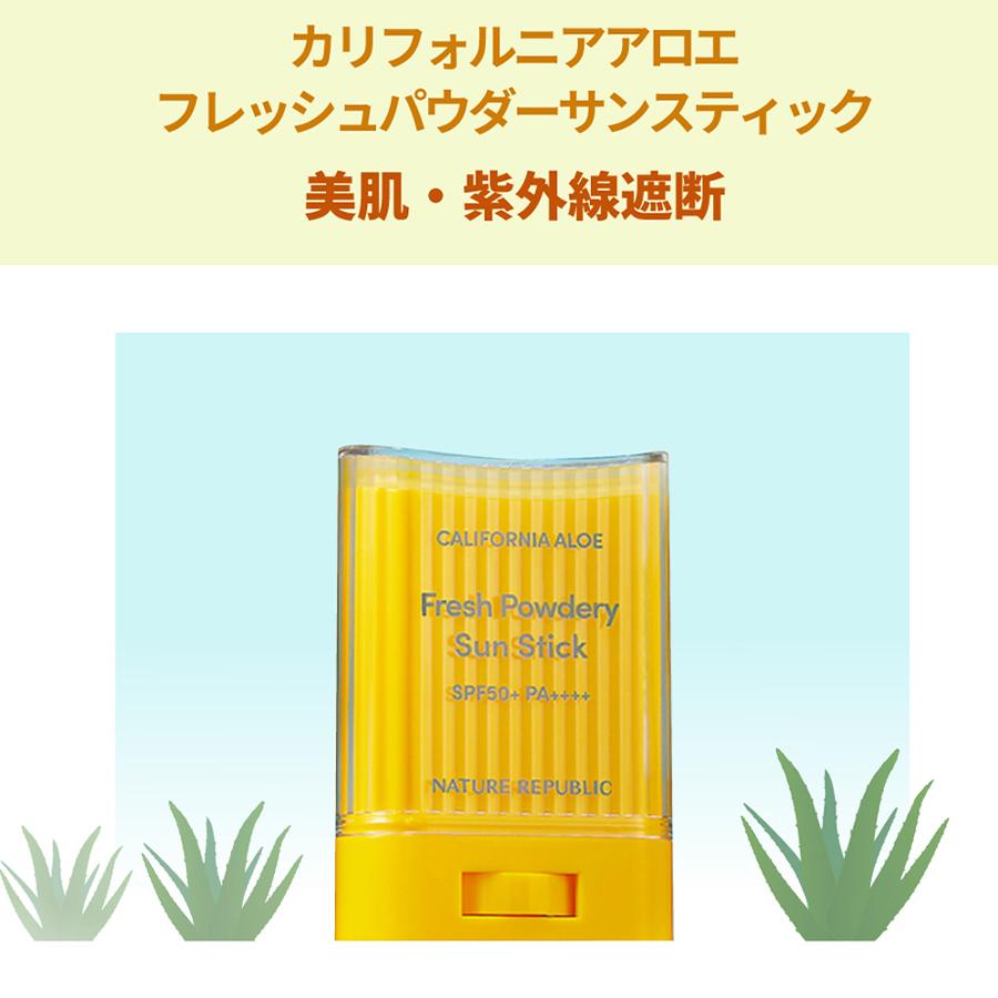 NATURE REPUBLIC（ネイチャーリパブリック） 日焼け止め お得2個セット