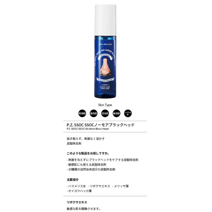 One-day ワンデイズユー SSOC SSOC 100ml
