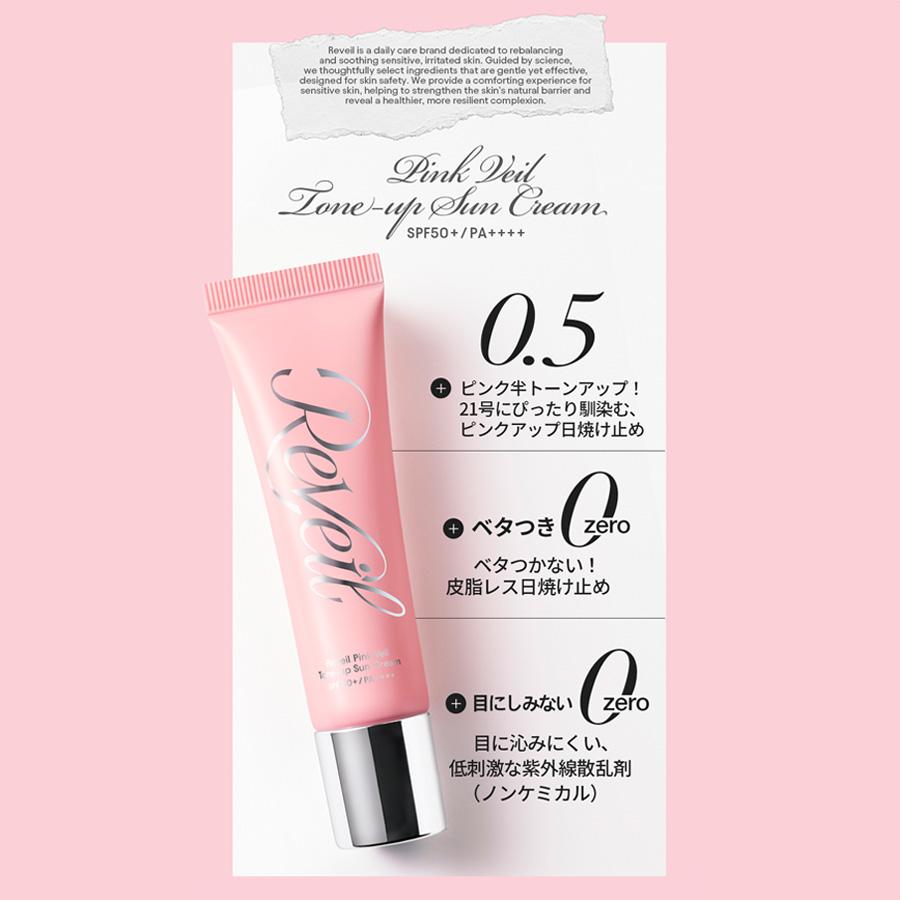 日本上陸記念20％OFF+フリーGIFT付 reveil リベール ピンク トーン