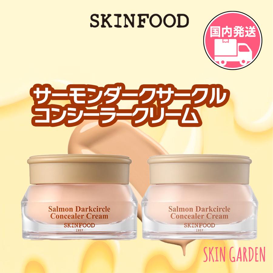 SKINFOOD スキンフード 国内発送 サーモン PDRN ダークサークル コンシーラー クリーム しっとり サーモンライト / サーモンブルーミング（Yahoo!・SKINGARDEN）