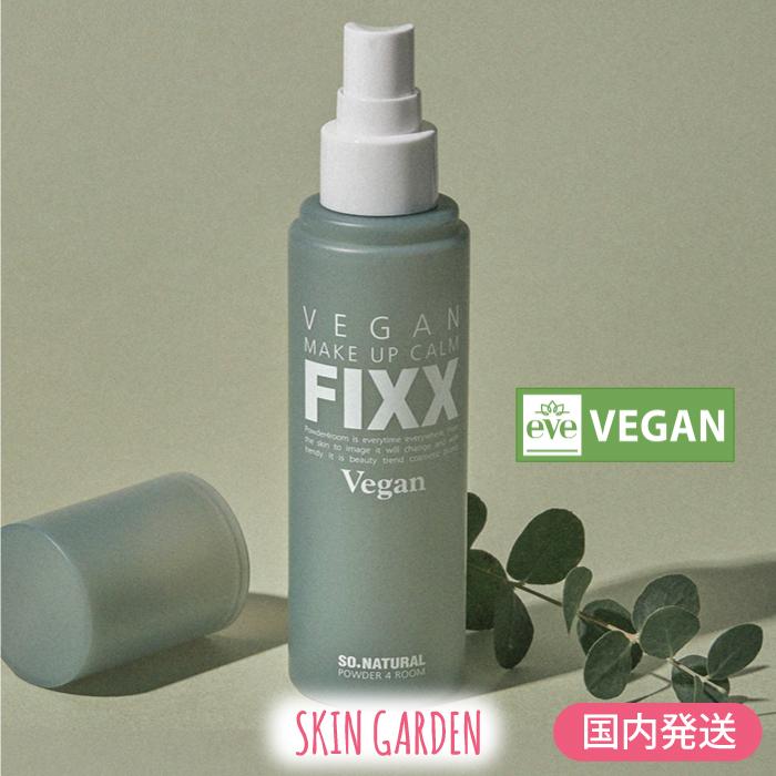 so natural（ソーナチュラル） So natural FIXX 国内発送 VEGAN