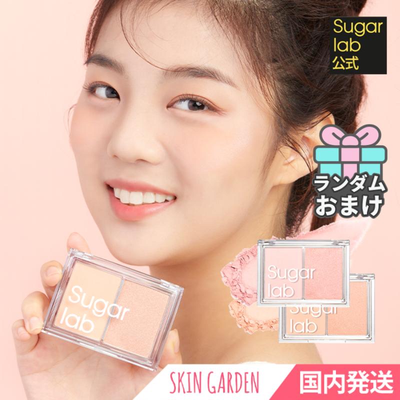 Sugar lab（シュガーラボ） GIFT付 チーク アンド ハイライト デュオ