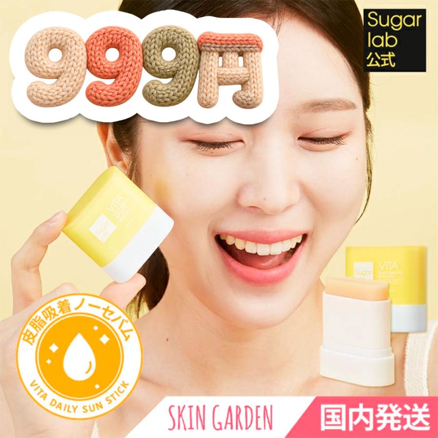 Sugar lab（シュガーラボ） 【数量限定999円ポッキリ】Sugar lab公式