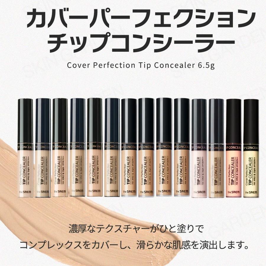 ザセム コンシーラー 即国内発送 選べる1+1 2個セット全14カラー カバーパーフェクションチップ THE SAEM Concealer 韓国コスメ｜skingarden11｜02