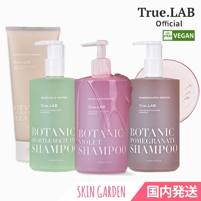 True.LAB クリアランスセール 60%OFF 選べる単品 ボタニック