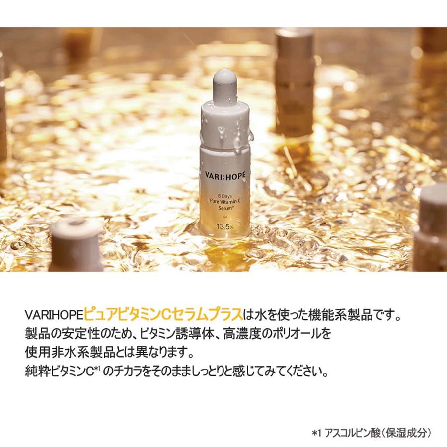 VARI：HOPE（ベリーホップ） 国内発送 正規品扱い店 8デイズ ピュア