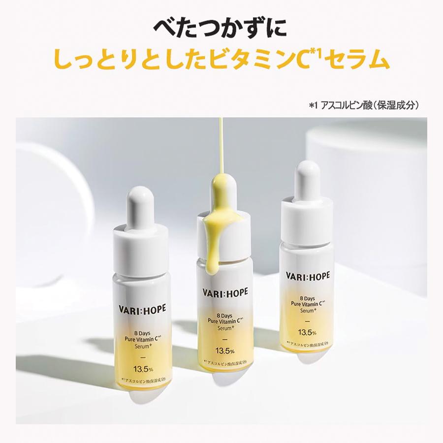 おまけ付き！【4点セット】VARIHOPE ベリーホップ　ビタミンCフルセット VARI：HOPE（ベリーホップ） 国内発送 正規品扱い店 8デイズ ピュア