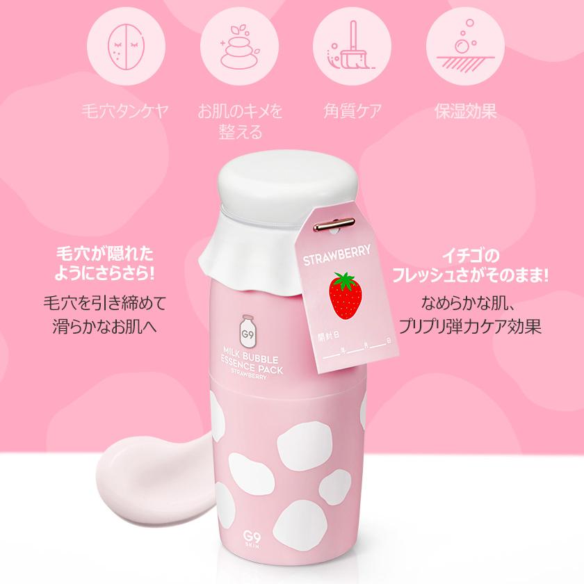 G9skin公式 Milk Bubble Essence Pack G9スキン ミルクバブルエッセンスパック 韓国コスメ Y Skingarden1 通販 Yahoo ショッピング
