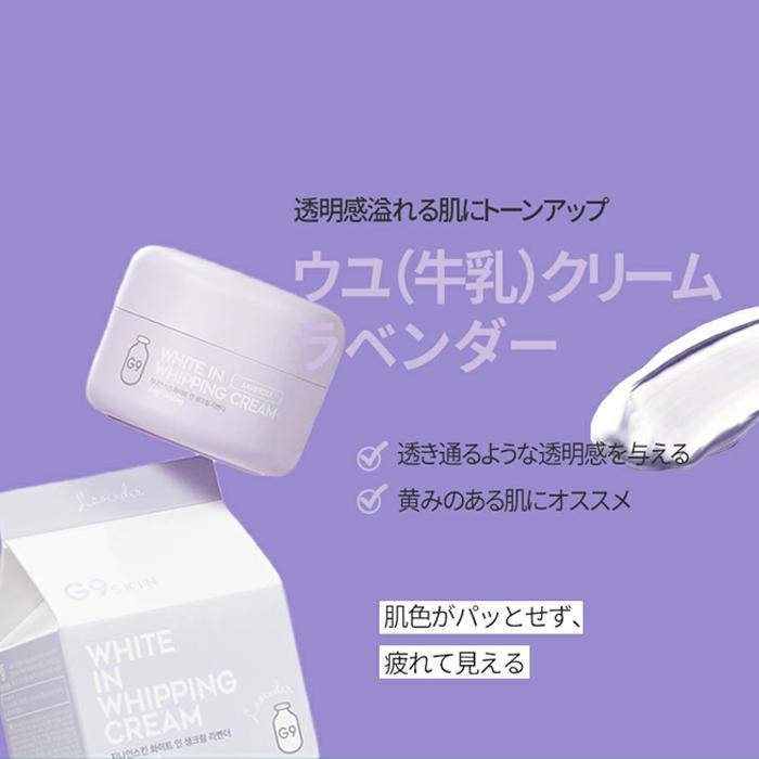 G9SKIN公式 選べる1個 カラーコントロールホワイトイン 牛乳クリーム ウユクリーム トーンアップクリーム Color Control White in Milk Cream 50g  韓国コスメ｜skingarden11｜06