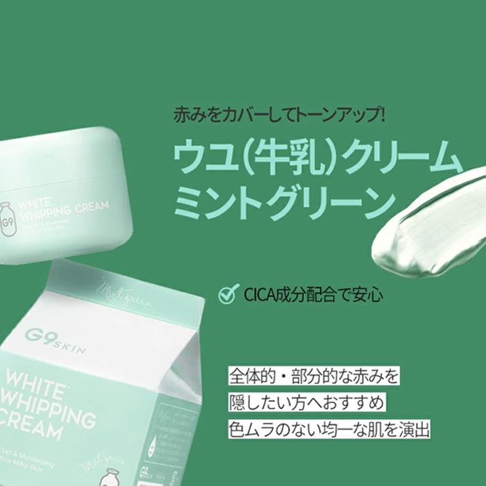 G9SKIN公式 選べる1個 カラーコントロールホワイトイン 牛乳クリーム ウユクリーム トーンアップクリーム Color Control White in Milk Cream 50g  韓国コスメ｜skingarden11｜07