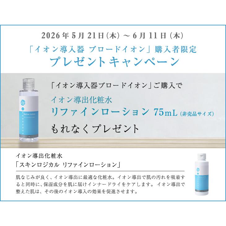 SkinLogical（スキンロジカル） プレゼントキャンペーン 6/11迄 イオン