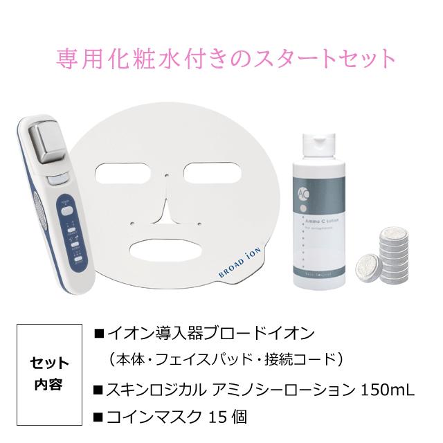 SkinLogical（スキンロジカル） イオン導入器ブロードイオン