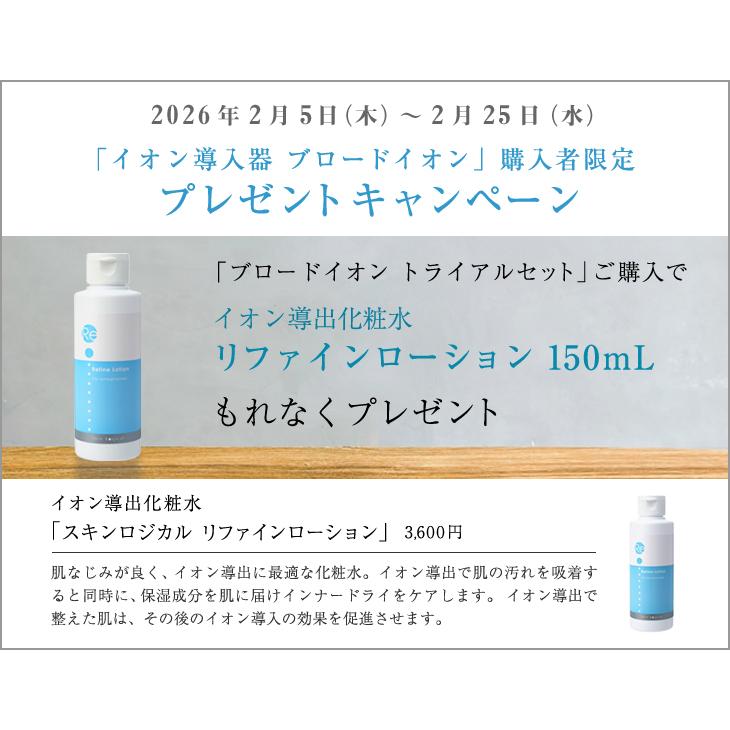 SkinLogical（スキンロジカル） 導出化粧水プレゼント2/25迄 イオン