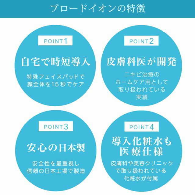 イオン導入器ブロードイオン　トライアルセット　イオン導入化粧水付　スキンロジカル　全顔15秒ケア　家庭用美顔器｜skinlogical｜07