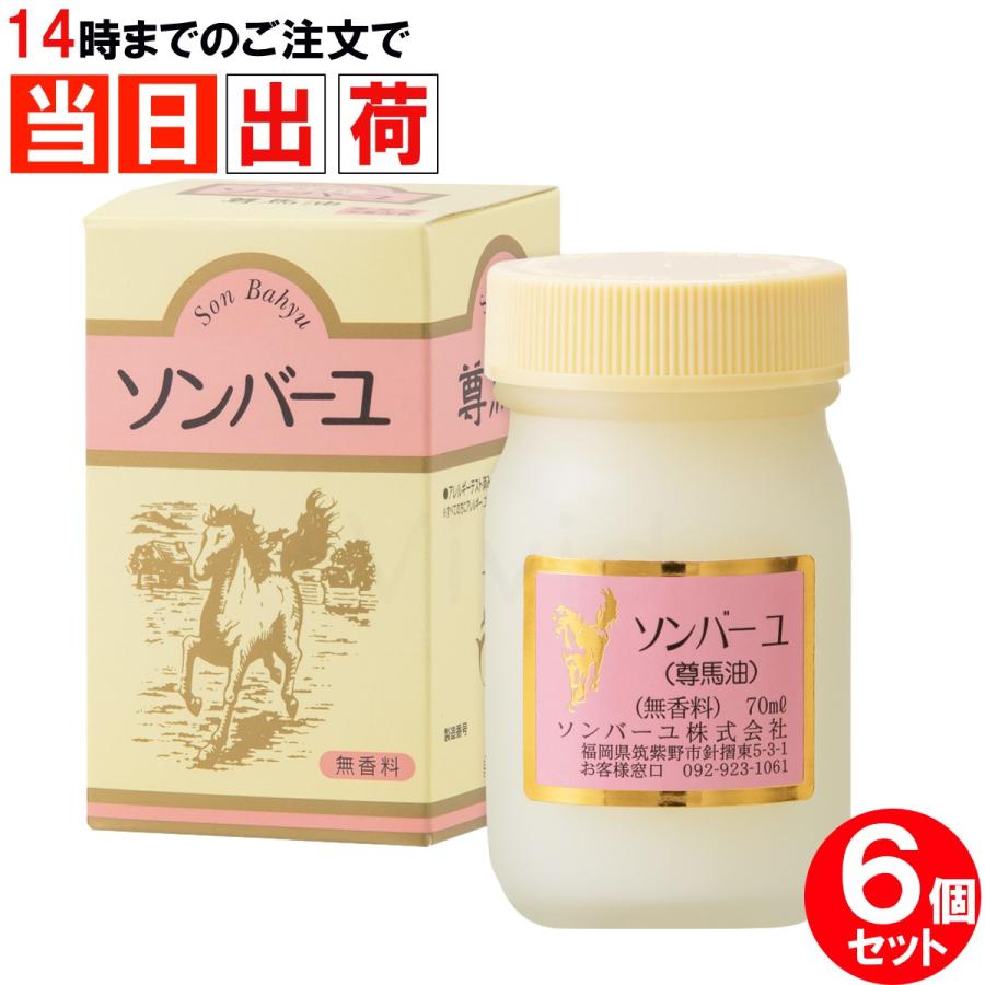 ソンバーユ 馬油 ストア 6個セット ソンバーユ 馬油 6個セット 尊馬油