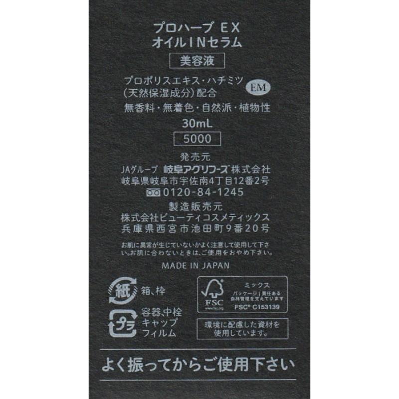 プロハーブ EX オイル IN セラム オイルインセラム 美容液 卵殻膜