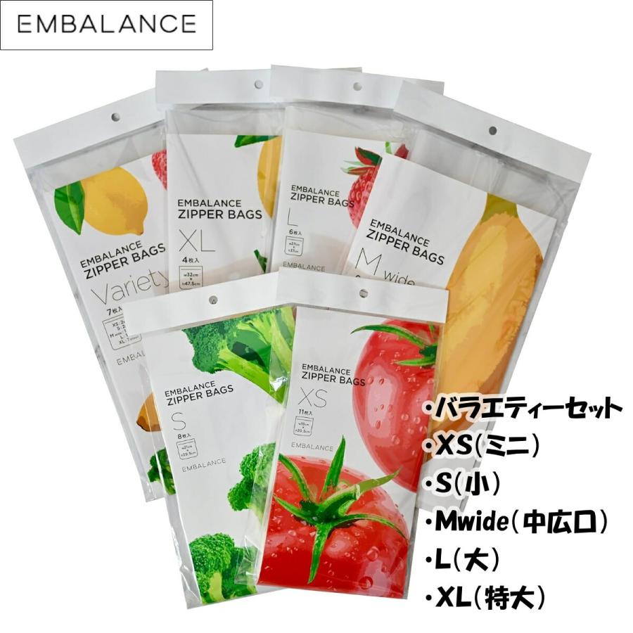 エンバランス ジッパーバッグ バラエティセット 他全5種 鮮度保持袋 野菜 果物 お米 保存袋 冷蔵 冷凍 ウィルマックス Wilmax 日本製 メール便 | EMBALANCE