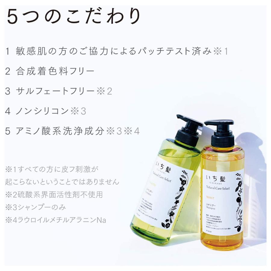 Kracie（クラシエ） いち髪 ナチュラルケアセレクト モイスト(毛先まで