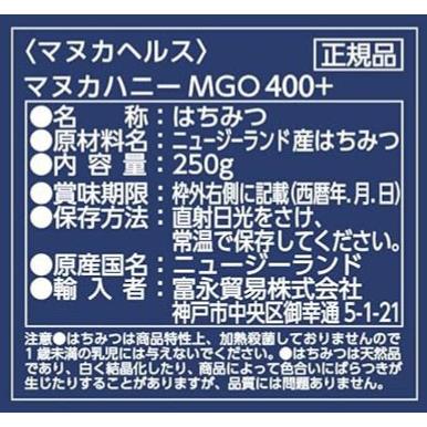 マヌカヘルス マヌカハニー MGO400+ UMF13+ 250g 正規品 富永貿易x6個セット_7
