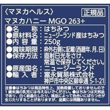 マヌカヘルス マヌカハニー MGO263+ UMF10+ 250g 正規品 富永貿易 x6個セットの画像