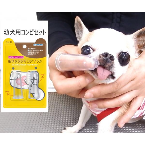 デンティ3フェアリー 指サックシリコンブラシ 幼犬用コンビ 犬 歯磨き 歯ブラシ デンタル チワワ専門店スキップドッグ 通販 Yahoo ショッピング