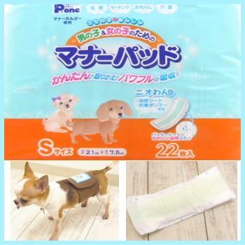 マナーパッド Sサイズ チワワ 小型犬 吸水パッド ナプキン パット チワワ専門店スキップドッグ 通販 Yahoo ショッピング