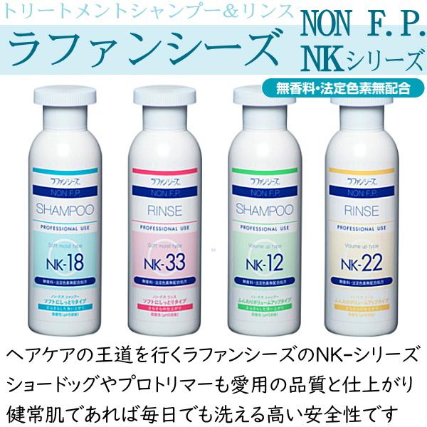 ラファンシーズ ノンF.P. NK シャンプー リンス 200ml   無香料 無着色 犬 チワワ 低刺激 おすすめ シャンプーの仕方｜skipdog010420｜02