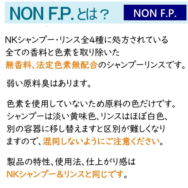 ラファンシーズ ノンF.P. NK シャンプー リンス 200ml   無香料 無着色 犬 チワワ 低刺激 おすすめ シャンプーの仕方｜skipdog010420｜03