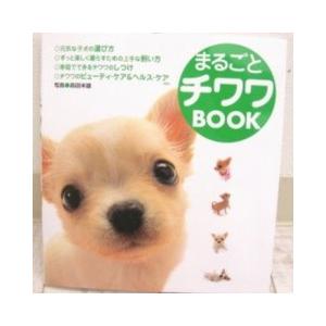 まるごとチワワBOOK  (チワワ 飼い方 飼育 初心者)｜skipdog010420