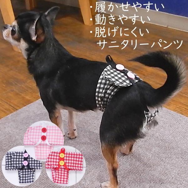 SkipDog! 犬 サニタリーパンツ ギンガムチェック   チワワ マナー パンツ｜skipdog010420｜02