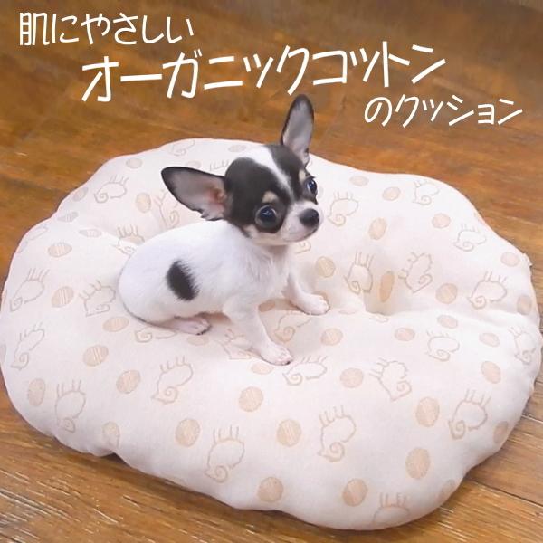 オーガニック ミニクッションマット Mサイズ  チワワ ペット 小型犬 ベッド おしゃれ おすすめ 洗える 洗濯｜skipdog010420｜02