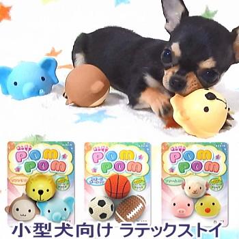 ラテックストイ ポムポム チワワ 小型犬 犬 ドッグ パピー ゴム ボール おもちゃ トイ オモチャ 小さい 鳴笛 スクイーカー 2470 チワワ専門店スキップドッグ 通販 Yahoo ショッピング