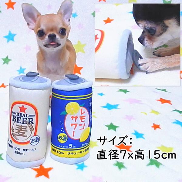 乾杯缶トイ チワワ 犬 おもちゃ 小型犬 ペット ぬいぐるみ 音が鳴る 鳴き笛 鳴笛 子犬 パピー 甘噛み 噛む ハイボール レモンサワー ビール 缶 アルコール 2523 チワワ専門店スキップドッグ 通販 Yahoo ショッピング