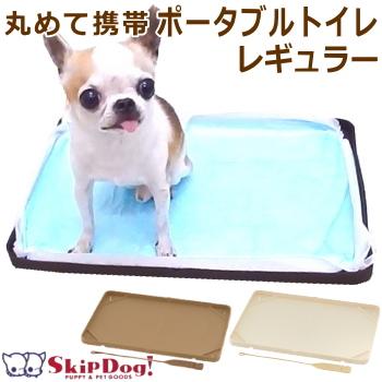 おでかけ シリコン シーツトレー レギュラー チワワ 小型犬 トイレトレー ペット トイレ用品 旅行 散歩 2552 チワワ専門店スキップドッグ 通販 Yahoo ショッピング