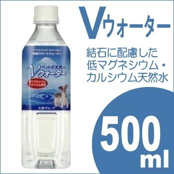 ペットの天然水vウォーター500ml ペット用飲料水 小型犬 水分 低マグネシウム 2596 チワワ専門店スキップドッグ 通販 Yahoo ショッピング
