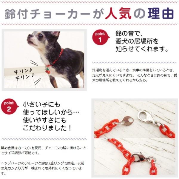 Skipdog 鈴付フルーツプラチェーンチョーカー カニカン 犬 アクセサリ ネックレス チョーカー 小物 チワワ専門店 スキップドッグ 通販 Yahoo ショッピング