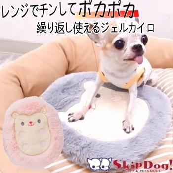 ジェル湯たんぽ ハリネズミ チワワ 小型犬 犬 ヒーター 湯たんぽ 電子レンジ レンジ ジェル カイロ 暖房 温かい あたたか 暖房器具 保温マット 2785h チワワ専門店スキップドッグ 通販 Yahoo ショッピング
