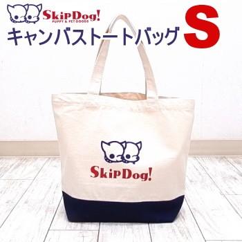 Skipdog キャンバストート 生成ｘ紺 ｓサイズ チワワ 犬 小型犬 お散歩バッグ お散歩トート トート バッグ ペット用品 ペットグッズ 犬用品 犬グッズ 2927 チワワ専門店スキップドッグ 通販 Yahoo ショッピング